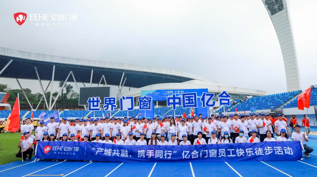 產城共融·與“鯉”同行 | 打卡8km徒步，億合門窗秀出別樣活力！