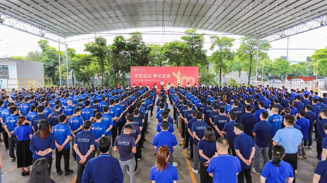億合門窗隆重慶祝中國共產黨成立102周年大會暨7月份員工大會圓滿召開！