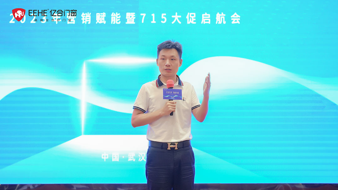 億合門窗2023年?duì)I銷賦能暨715大促啟航會圓滿召開