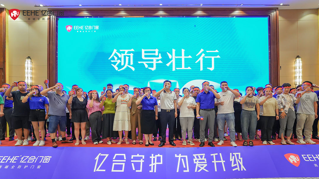 億合門窗2023年?duì)I銷賦能暨715大促啟航會圓滿召開
