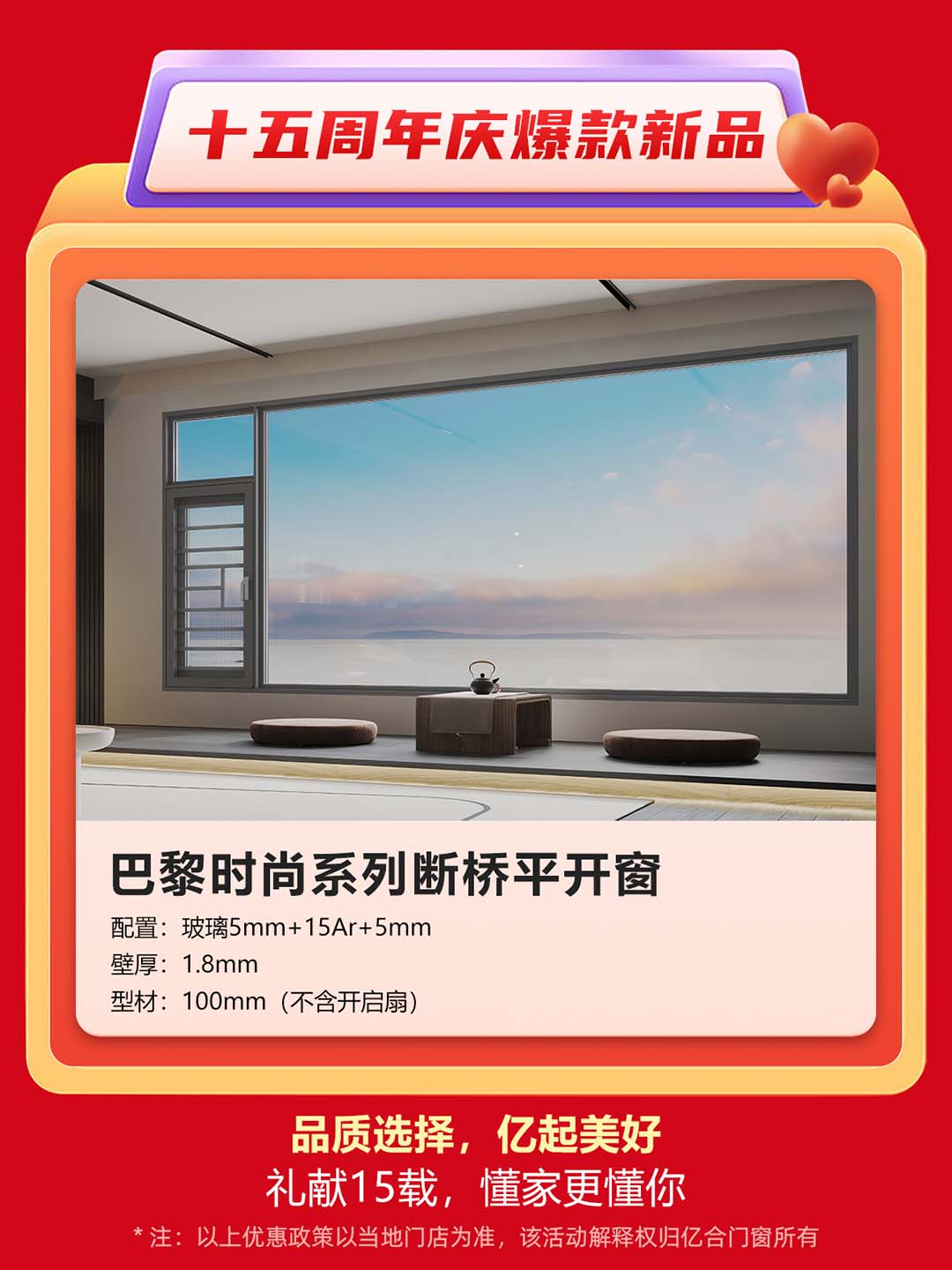 “億合十五載 感恩中國(guó)行”億合門窗周年慶大促重磅來(lái)襲！