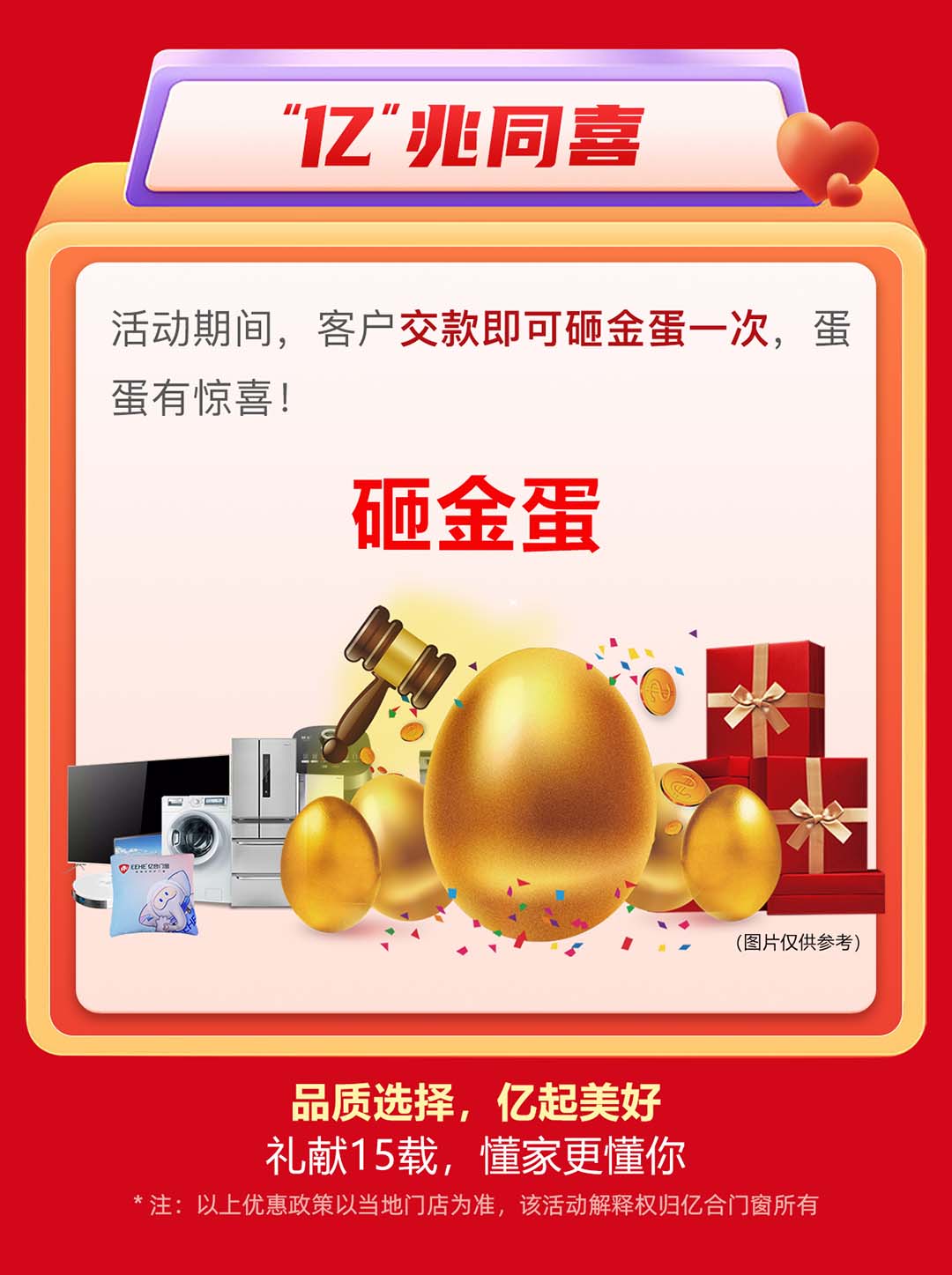 “億合十五載 感恩中國(guó)行”億合門窗周年慶大促重磅來(lái)襲！