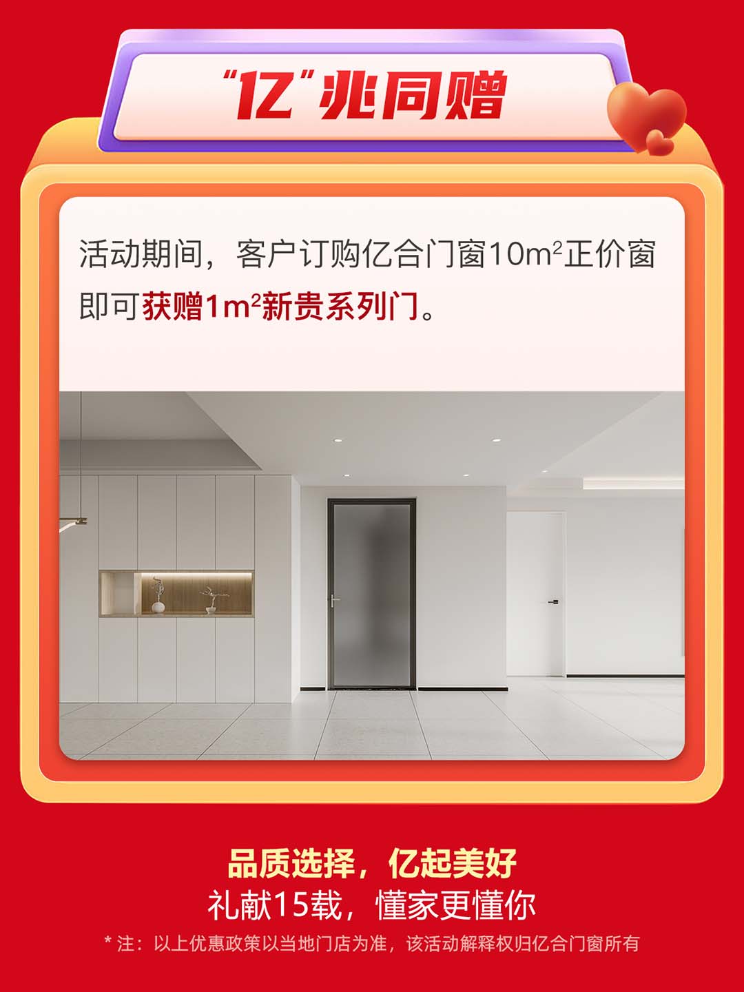 “億合十五載 感恩中國(guó)行”億合門窗周年慶大促重磅來(lái)襲！