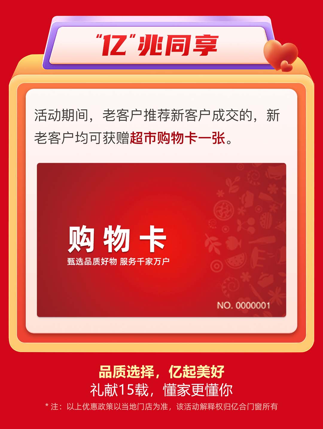 “億合十五載 感恩中國(guó)行”億合門窗周年慶大促重磅來(lái)襲！