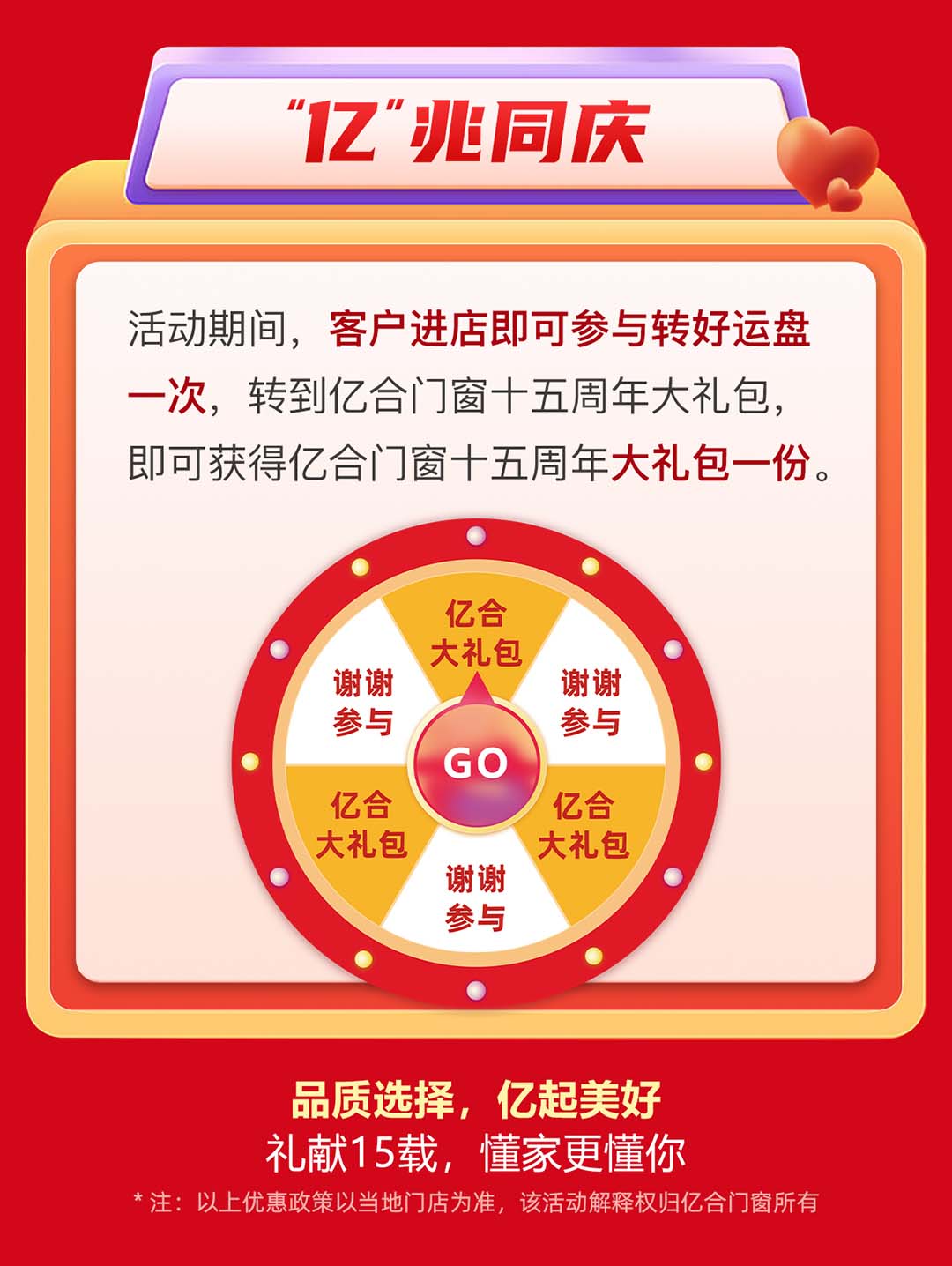 “億合十五載 感恩中國(guó)行”億合門窗周年慶大促重磅來(lái)襲！
