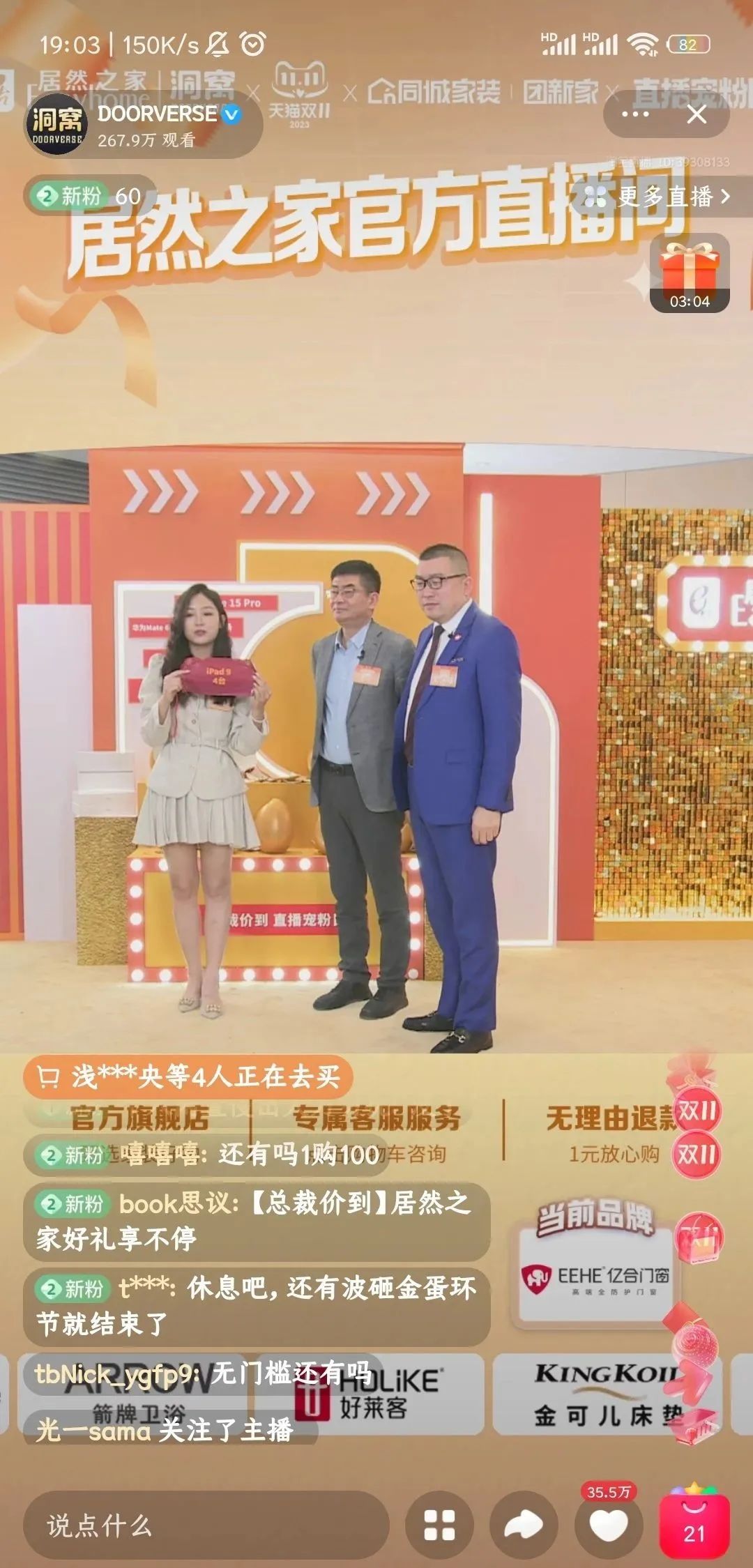 億合門窗攜手居然之家直播首秀，新模式激發(fā)消費(fèi)新動(dòng)能！
