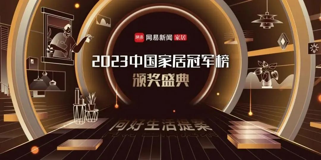 2023年度中國家居冠軍榜出爐，億合門窗攬獲兩大獎項！
